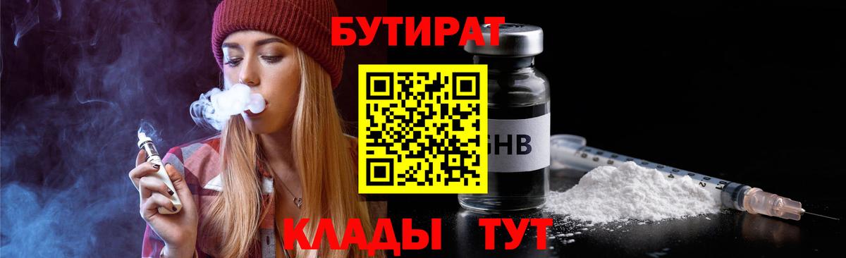Бутират Butirat  Вход с VPN  Ярцево 