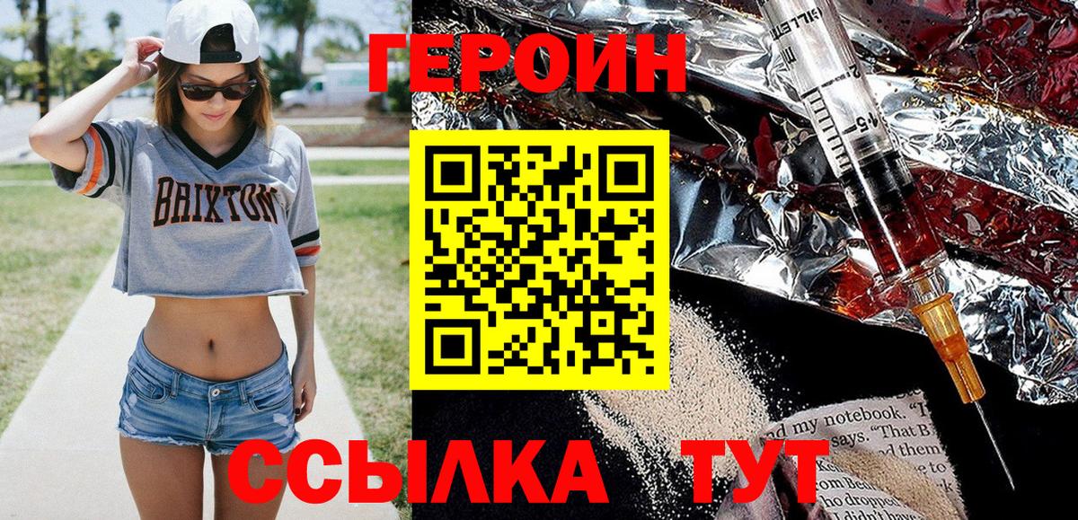 ГЕРОИН герыч  Вход с VPN  Героин  Ярцево 