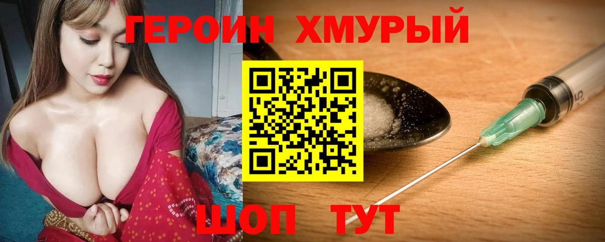 Героин гречка Ярцево