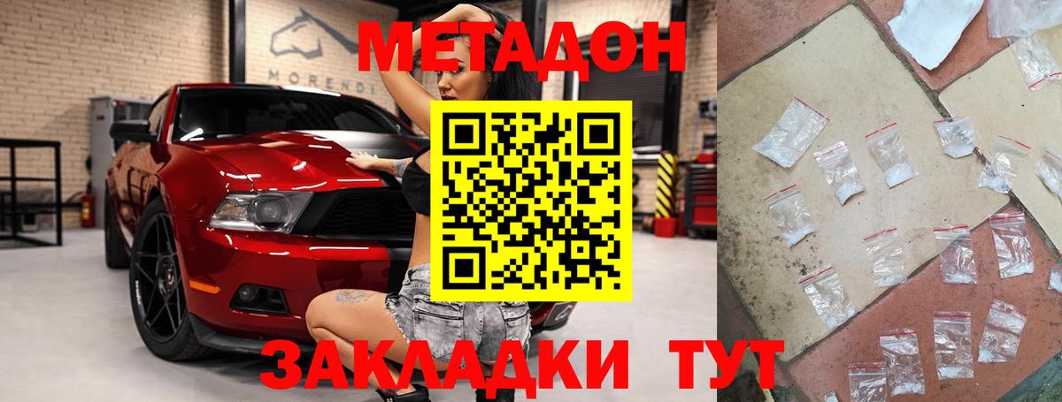 Ярцево  МЕТАДОН белоснежный  Вход с VPN  Метадон VHQ 