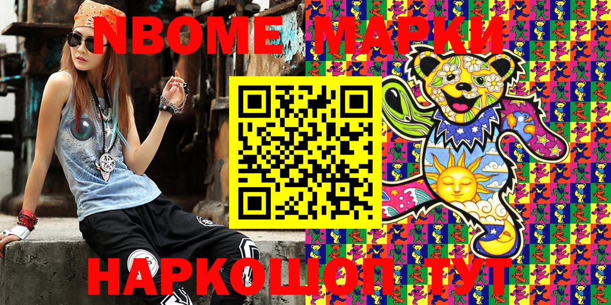 Наркотические марки 1,5мг  Марки N-bome  Ярцево  Вход с VPN  Наркотические марки 1,5мг 